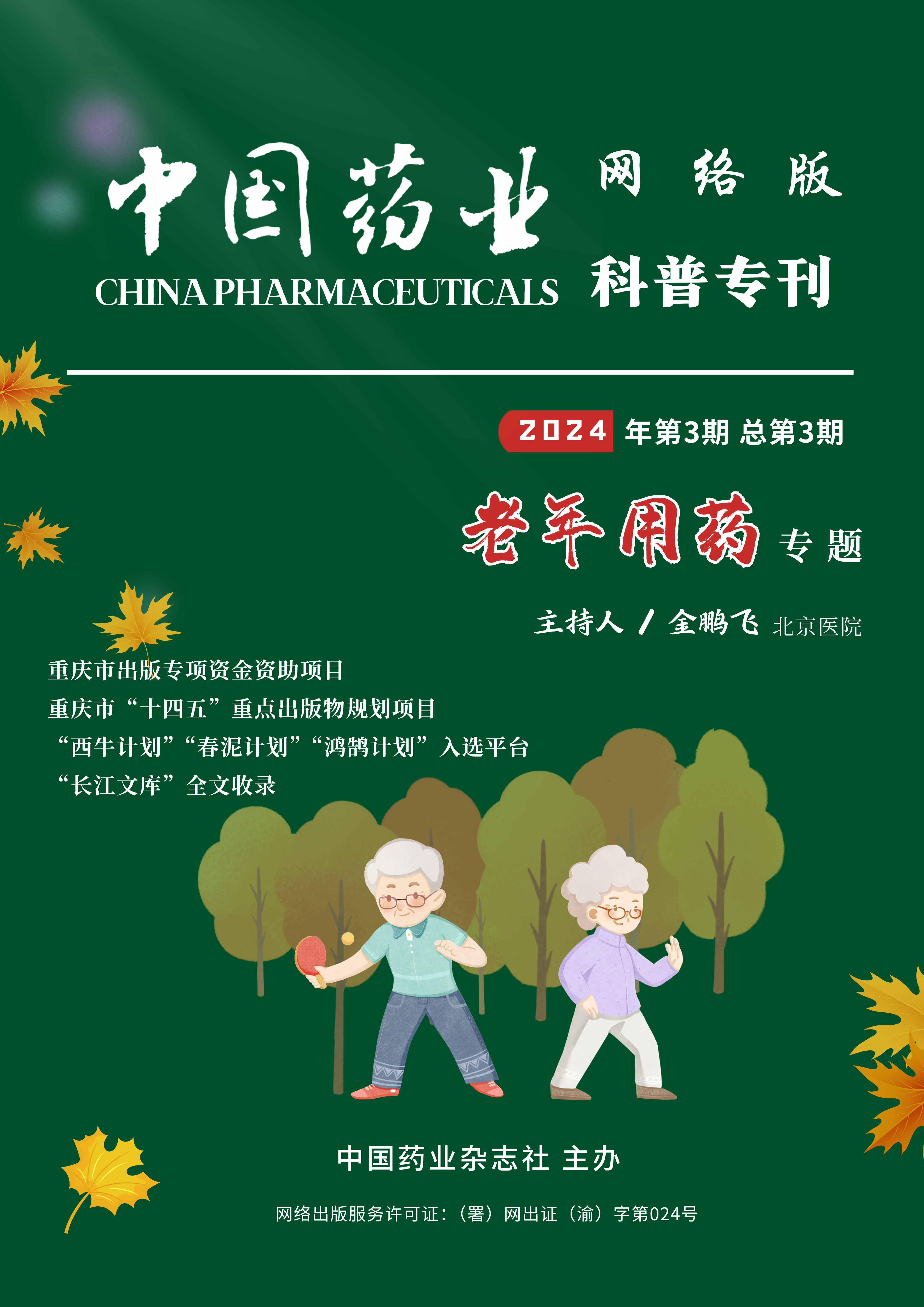 網(wǎng)絡(luò)出版服務(wù)許可證：（署）網(wǎng)出證（渝）字第204號(hào) 批準(zhǔn)設(shè)立文號(hào)：國(guó)新出審〔2020〕1452號(hào) (9)_看圖王.jpg